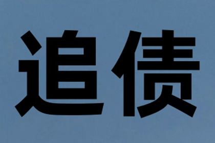 淄川追债公司